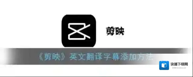 剪映点击