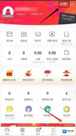京东换绑