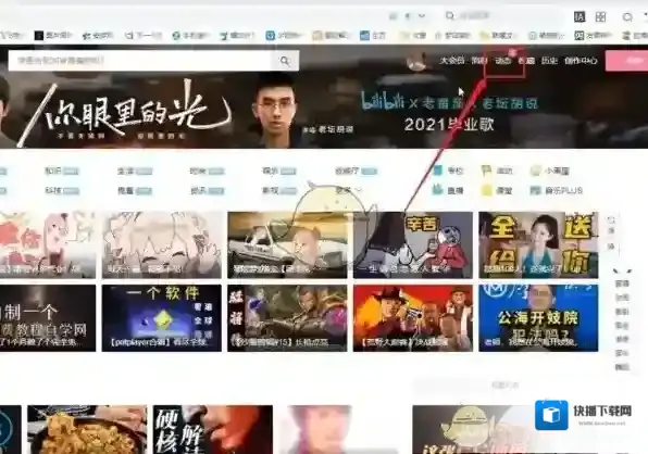 哔哩哔哩发动态
