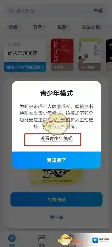 微信读书直接进入