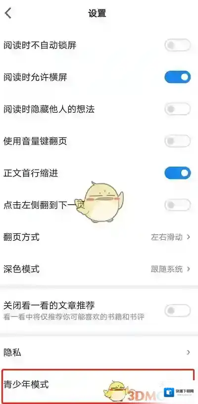 微信读书弹出