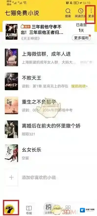 七猫小说书籍
