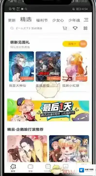 腾讯动漫点击
