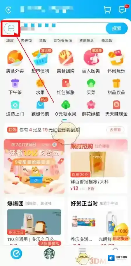 饿了么如下图