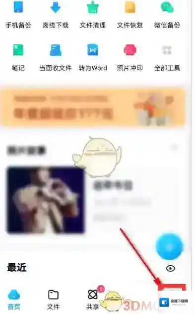 百度网盘笔记