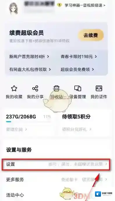 百度网盘点击