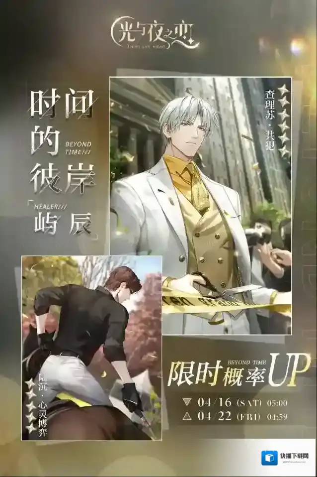 光与夜之恋时间的彼岸屿辰收信活动怎么玩？光与夜之恋时间的彼岸屿辰收信活动攻略