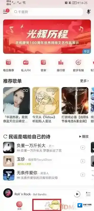网易云音乐恢复