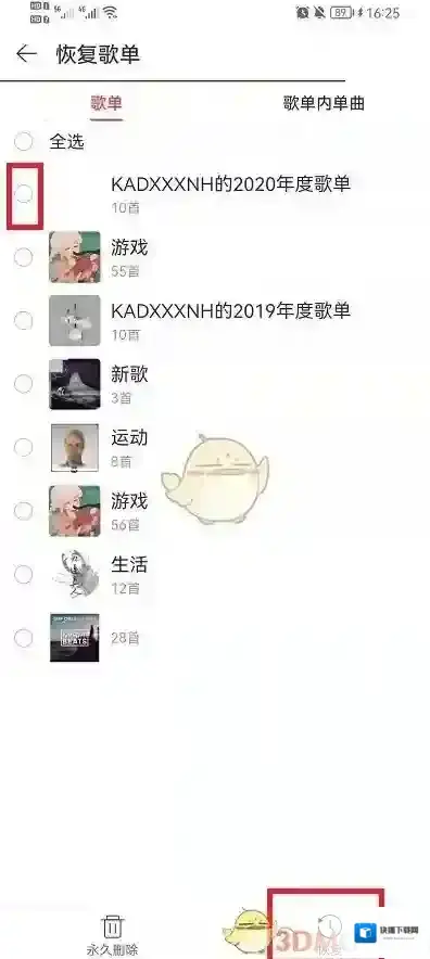 网易云音乐打开网易云