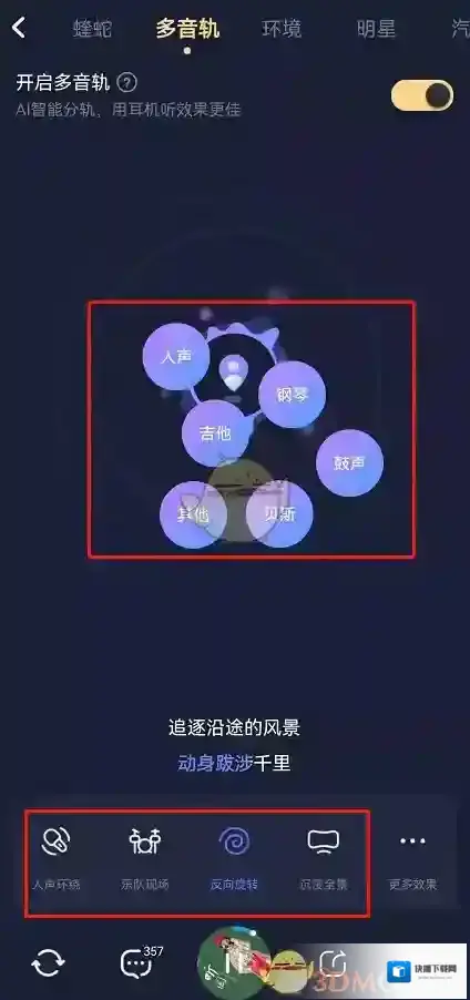 酷狗音乐人声