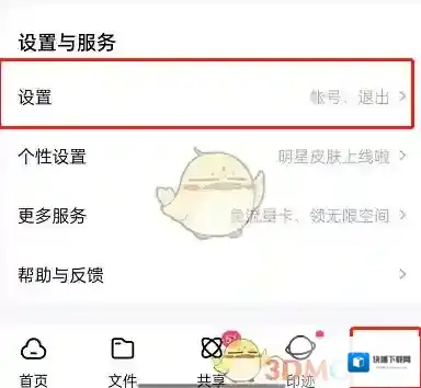 百度网盘关闭