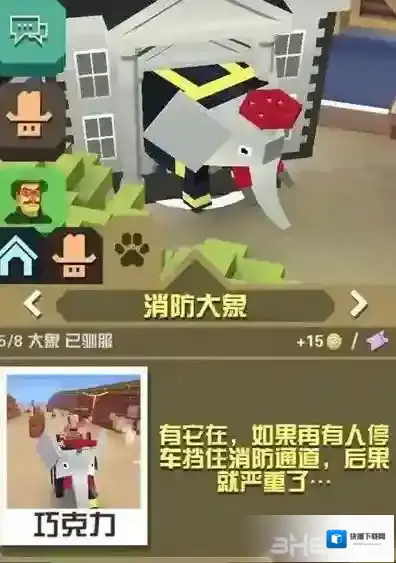 疯狂动物园消防