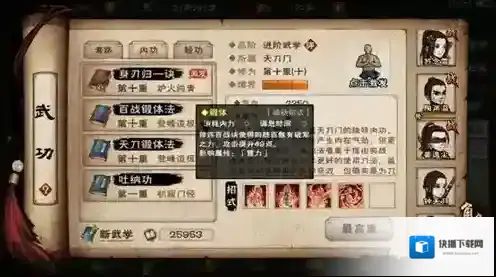 烟雨江湖百战锻体法怎么样 内功体法详解