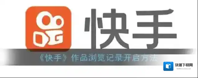 快手点击