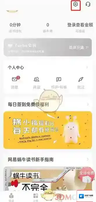 网易蜗牛读书选择自己