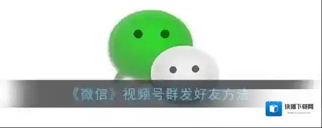 微信好友