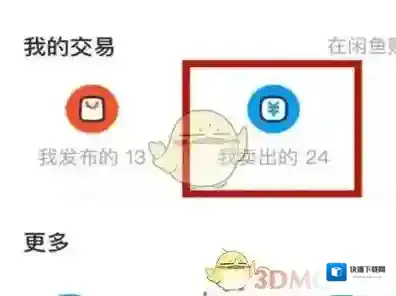 闲鱼寄件