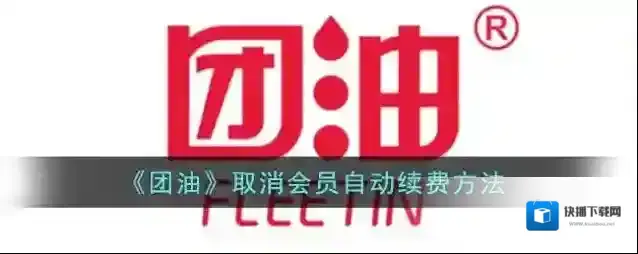 团油点击