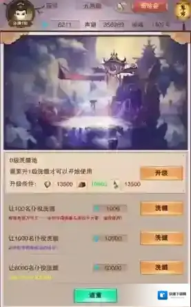 想不想修真洗髓池怎么升级 洗髓池玩法介绍