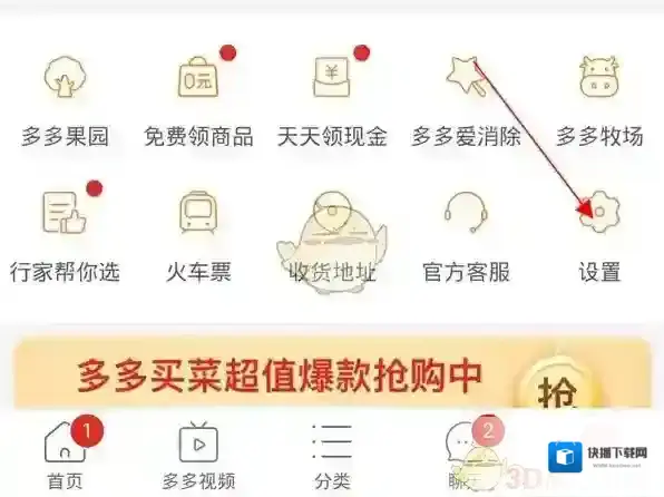拼多多后付