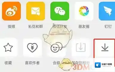 微博下载