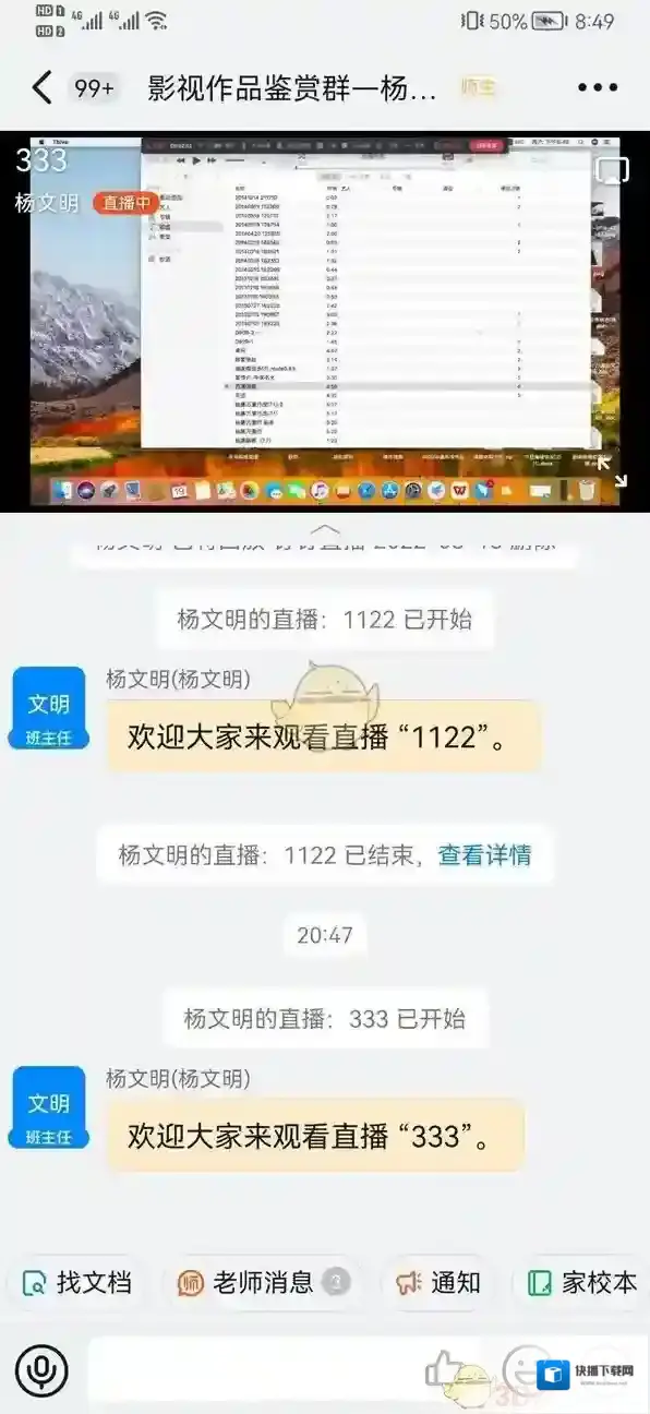 钉钉群直播