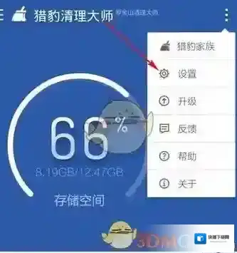 猎豹清理大师充电
