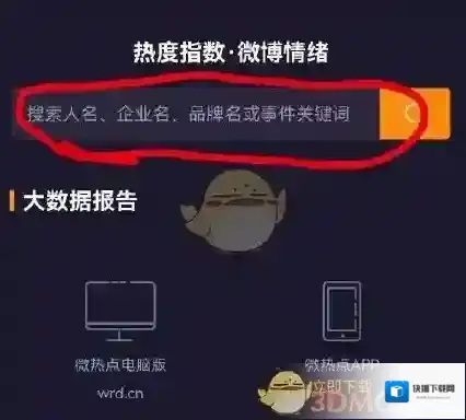 微博微热点