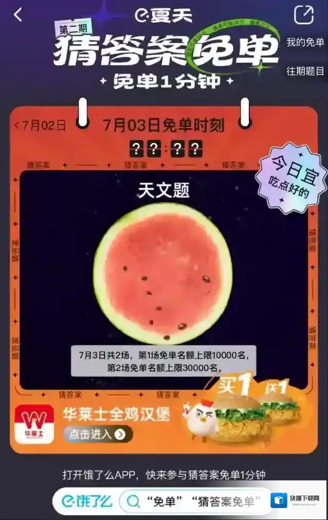 饿了么西瓜子