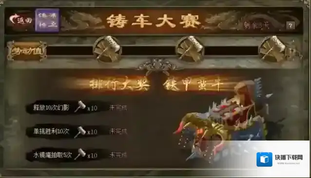 攻城掠地战车怎么打造