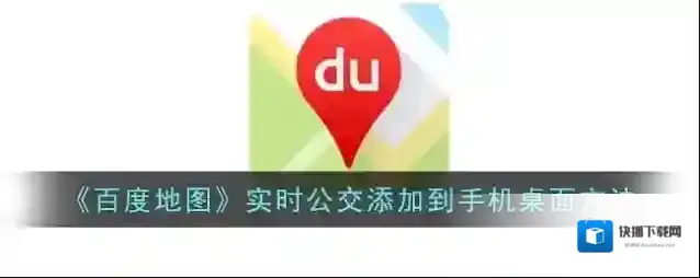百度地图点击