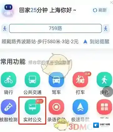 百度地图出行