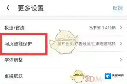UC浏览器打开