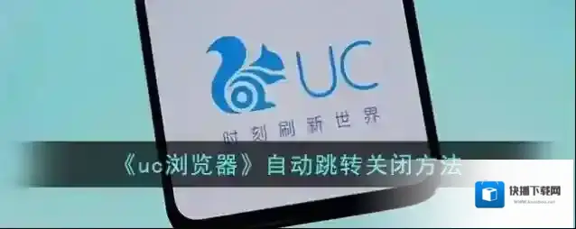UC浏览器点击