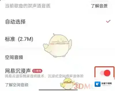 网易云音乐点击