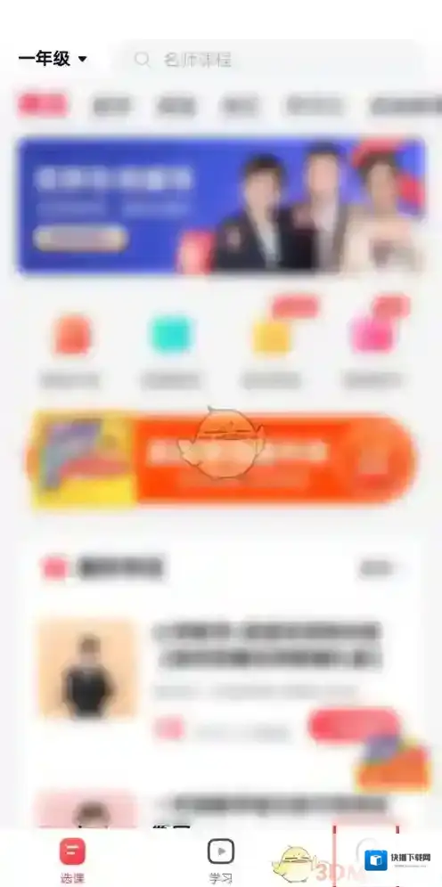 高途课堂免打扰