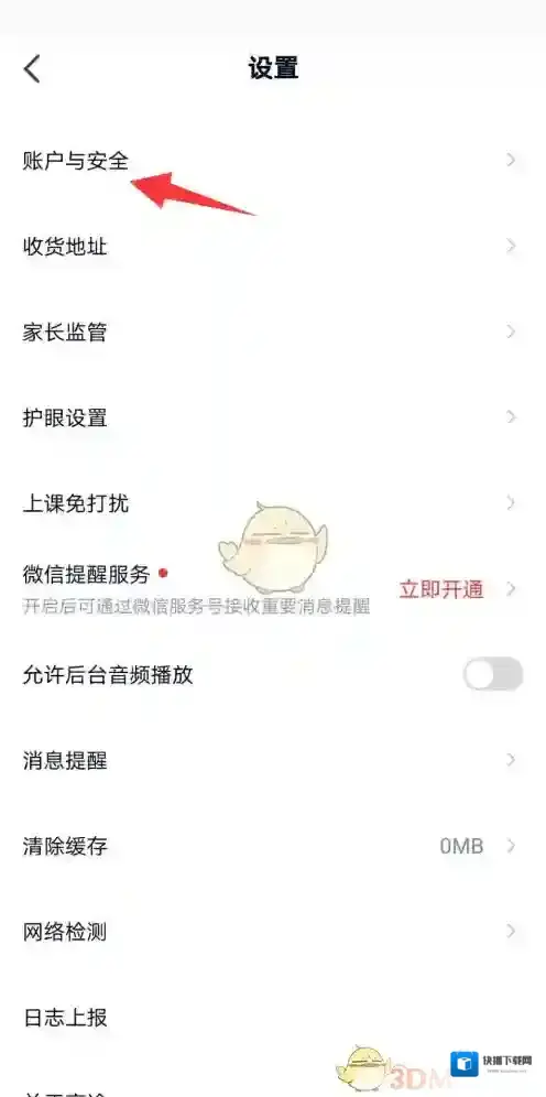 高途课堂页面设置