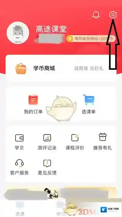 高途课堂的我
