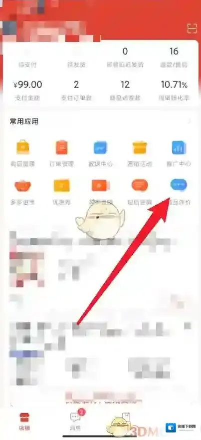 拼多多查看商品