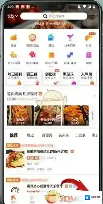 大众点评点击