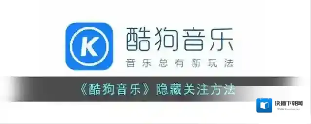 酷狗音乐点击