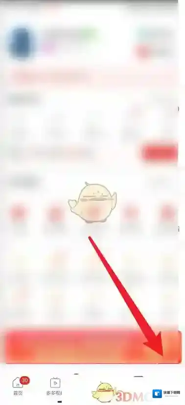 拼多多点击