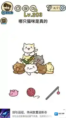 脑洞大大大203关怎么过 哪只猫咪是真的