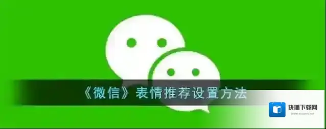 微信点击
