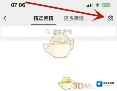 微信设置图标