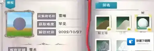 创造与魔法雪黏土获取攻略