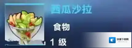 我的起源西瓜沙拉怎么做 食物制作配方及效果介绍
