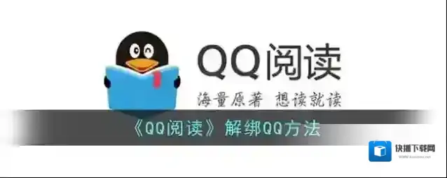 QQ阅读打开手机