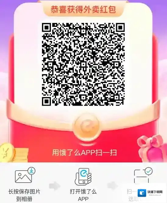 饿了么领取