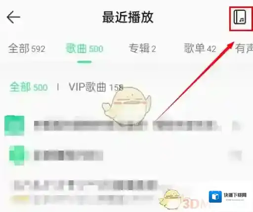 QQ音乐查看